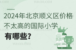 2024걱˳۸̫ߵĹСѧЩ