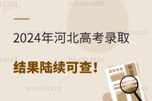 2024��ӱ��߿�¼ȡ���½���ɲ飡¼�ò������븴��������