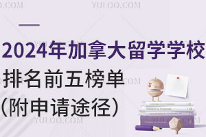 2024ôѧѧУǰ񵥣;