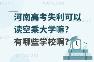 ϸ߿ʧxճ˴W(xu)?ЩW(xu)У?