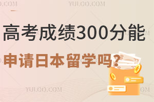 ߿ɼ300ձѧ