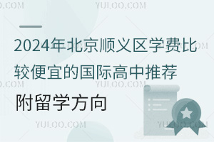 2024�걱��˳����ѧ�ѱȽϱ��˵Ĺ��ʸ����Ƽ�������ѧ����