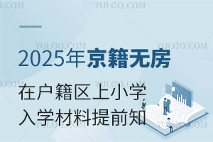 2025꾩޷ڻСѧѧǰ֪