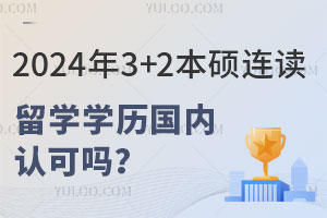 20243+2˶ѧѧϿ𣿣3+2ԺУ
