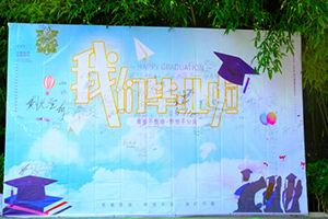 北京市通州区私立树人学校小学举办毕业典礼：扬帆逐梦，启航新篇