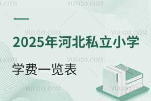 2025ӱ˽Сѧѧһ/ʱ/ѧ
