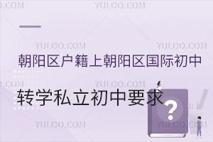 ���������������ϳ��������ʳ���תѧ˽������Ҫ��