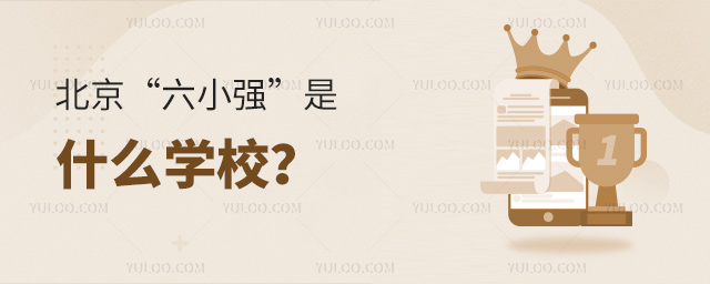 ��������Сǿ��ʲôѧУ