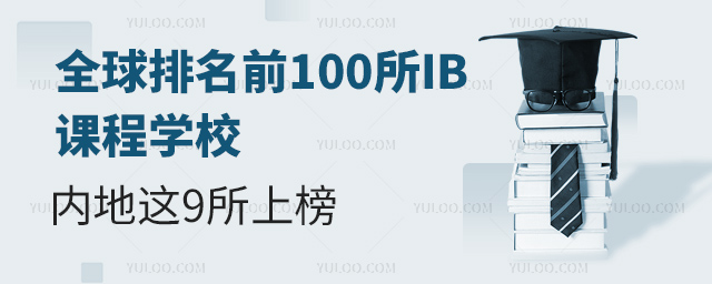 ȫǰ100IBγѧУڵ9ϰ