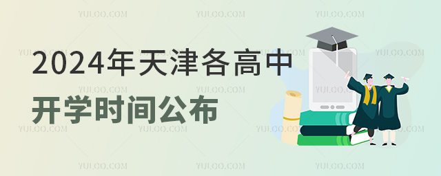 2024���������п�ѧʱ�乫��