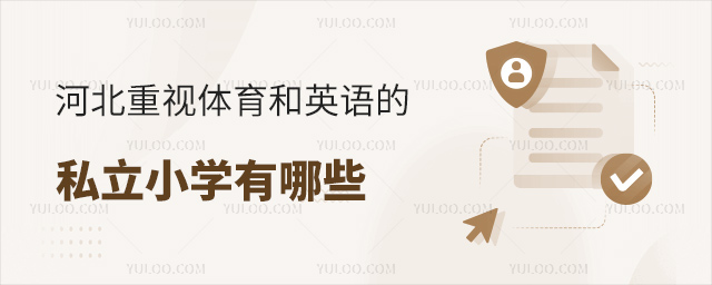 �ӱ�����������Ӣ���˽��Сѧ����Щ