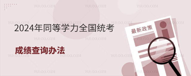 2024ͬѧȫͳɼѯ취
