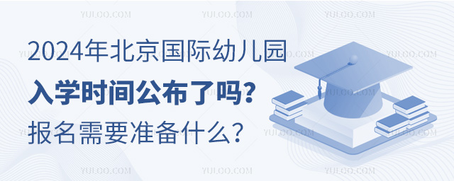 2024걱׶԰ѧʱ