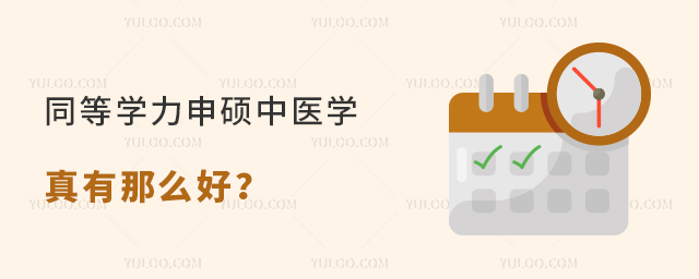 ͬ��ѧ����˶��ҽѧ������ô�ã���äĿ���磡