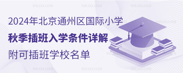 2024걱ͨСѧ＾ѧ