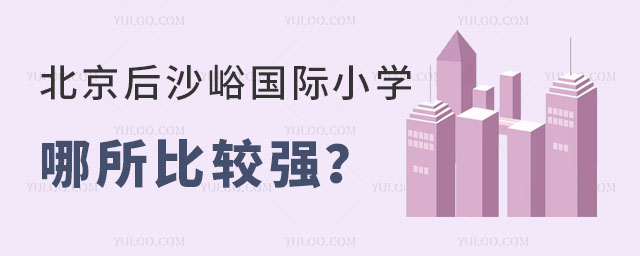 ������ɳ������Сѧ�����Ƚ�ǿ