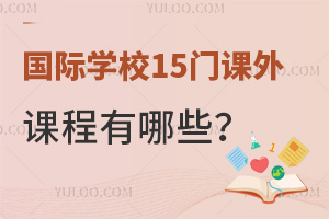 ����ѧУ15�ſ���γ�����Щ��