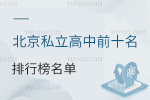 2026ѧ걱˽ǰʮаѧУһ