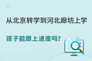 �ӱ���תѧ���ӱ��ȷ���ѧ�������ܸ��Ͻ�����