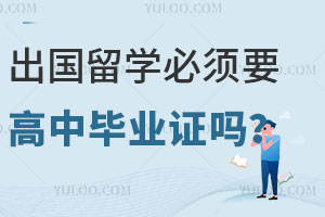 ������ѧ����Ҫ���б�ҵ֤����ʵû�и��б�ҵ֤Ҳ���ȶ��о�����