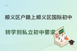 ����˳����������˳�������ʳ���תѧ��˽������Ҫ������