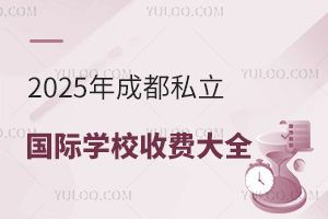 2025ɶ˽ѧУշѴȫ