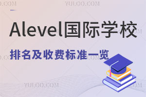 ȫAlevelѧУշѱ׼һ