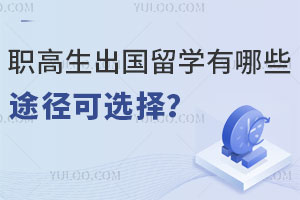 ְ����������ѧ����Щ;����ѡ��