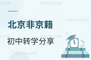 �����Ǿ�������תѧ��������������ֱ������ȷ�˽������ѧ�ѣ�