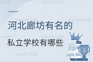 2026��ӱ��ȷ�������˽��ѧУ����Щ���ȷ�˽��ѧУ�������ܣ�