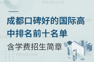 �ɶ��ڱ��õĹ��ʸ�������ǰʮ��������ѧ�ѡ���������