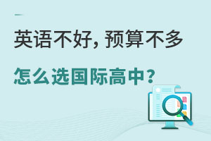 Ӣ�ﲻ�ã�Ԥ�㲻�࣬��ôѡ���ʸ��У�