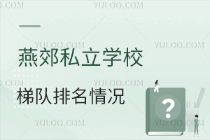 �ҳ����ϣ��ོ˽��ѧУ�ݶ��������������