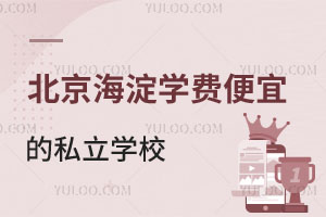 �����������Լ۱Ƚ���ѡ�񣺿ɽ���ɼ��޵ı���˽��ѧУ������Ϣ