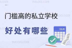 �ż��ߵ�˽��ѧУ�ô�����Щ���̵�˽��ѧУ����