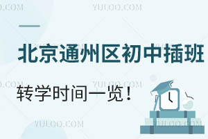 2024���＾����ͨ�������в��תѧʱ��һ������������