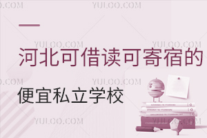 �ӱ��Լ۱Ƚ���ѡ�񣺿ɽ���ɼ��޵ı���˽��ѧУ������Ϣ