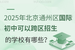 2025걱ͨʳпԿѧУЩ