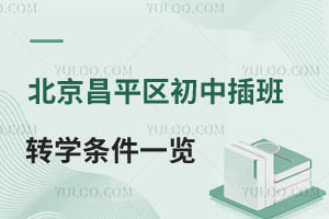 2024�걱����ƽ�����в��תѧ����һ������תѧʱ�䡢���õ�