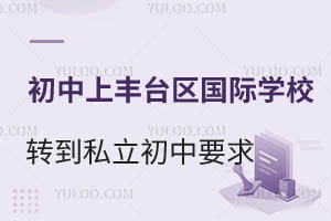 �Ǿ��������Ϸ�̨������ѧУתѧ��˽������Ҫ��һ������ѧУ�Ƽ�