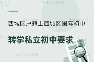 �������������������������ʳ��У�תѧ˽������Ҫ���̵㣡