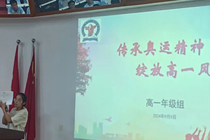 北京市君谊中学开展高一年级爱国主题教育活动！