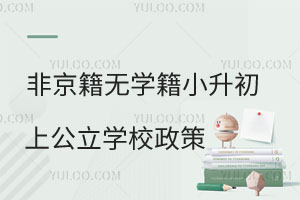 ������ƽ���Ǿ�����ѧ��С�����Ϲ���ѧУ��ѧ�����̵㣡����˽��������ѧҪ��