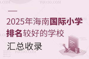 2025꺣ϹСѧϺõѧУ¼