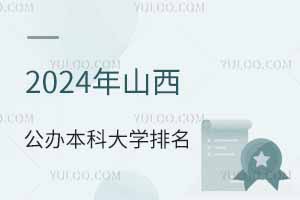 2024ɽ챾ƴѧ¼ȡ