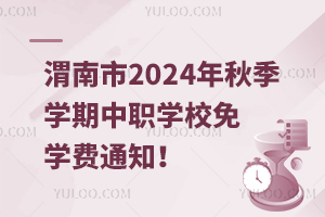 μ2024＾ѧְѧУѧ֪ͨ