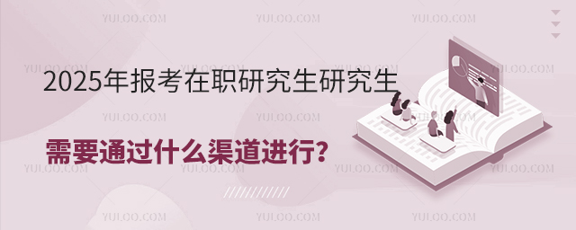 2025걨ְооҪͨʲôУ