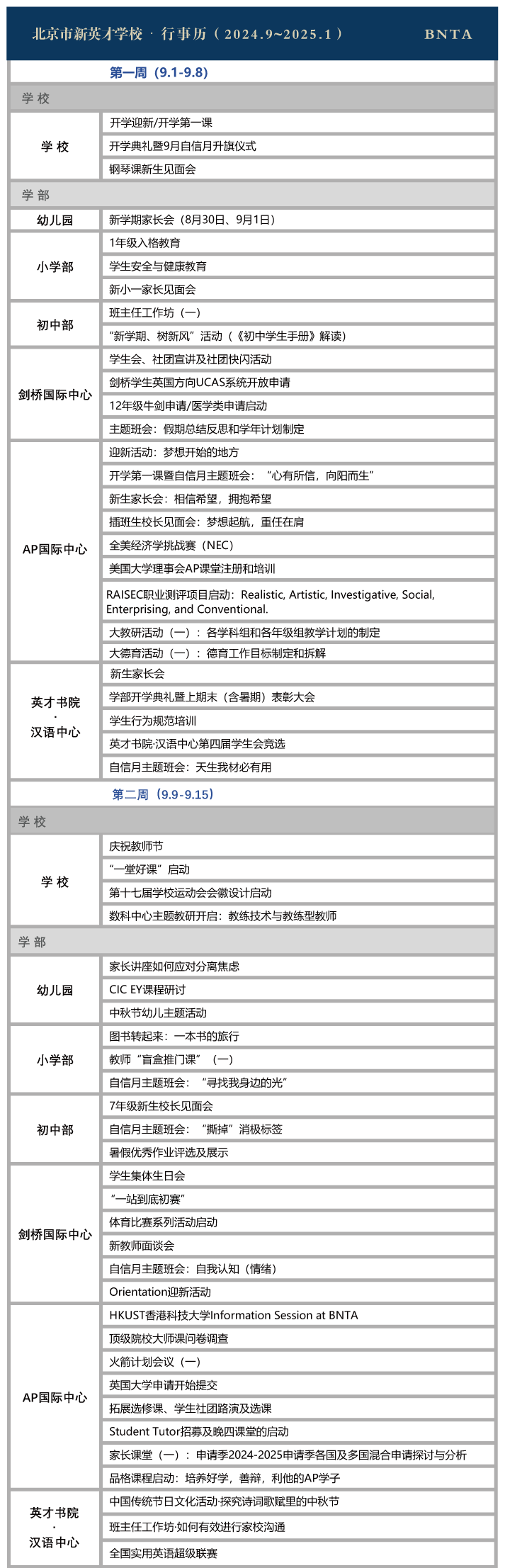 北京市新英才学校校历1