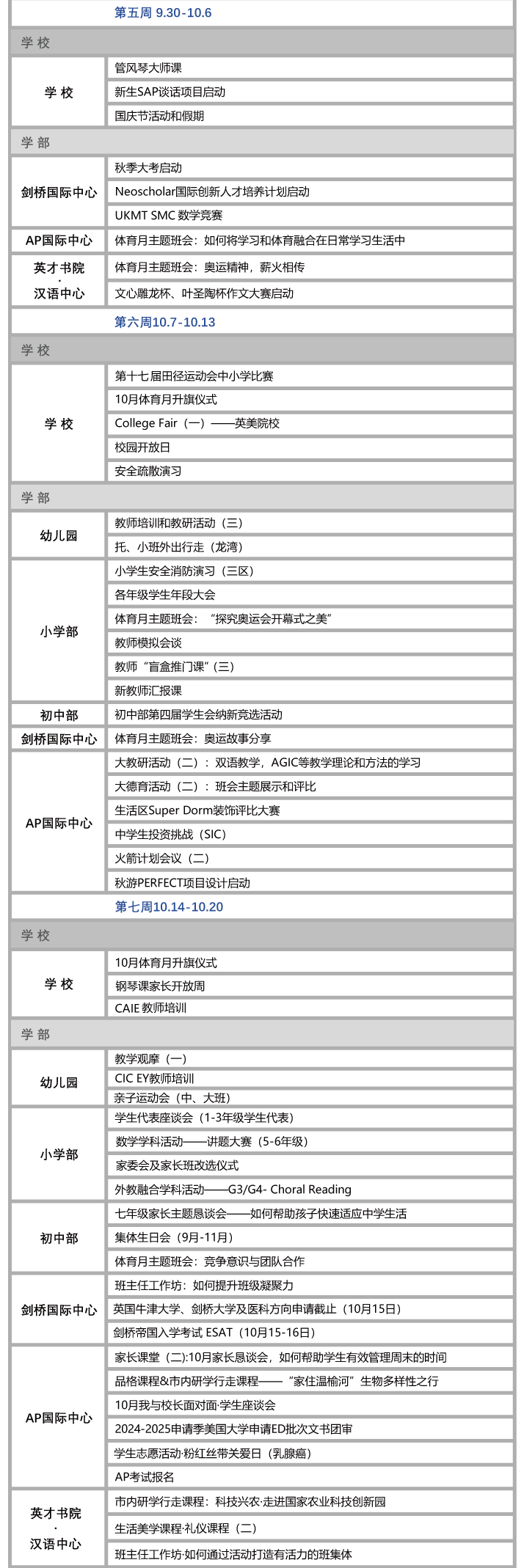 北京市新英才学校校历3