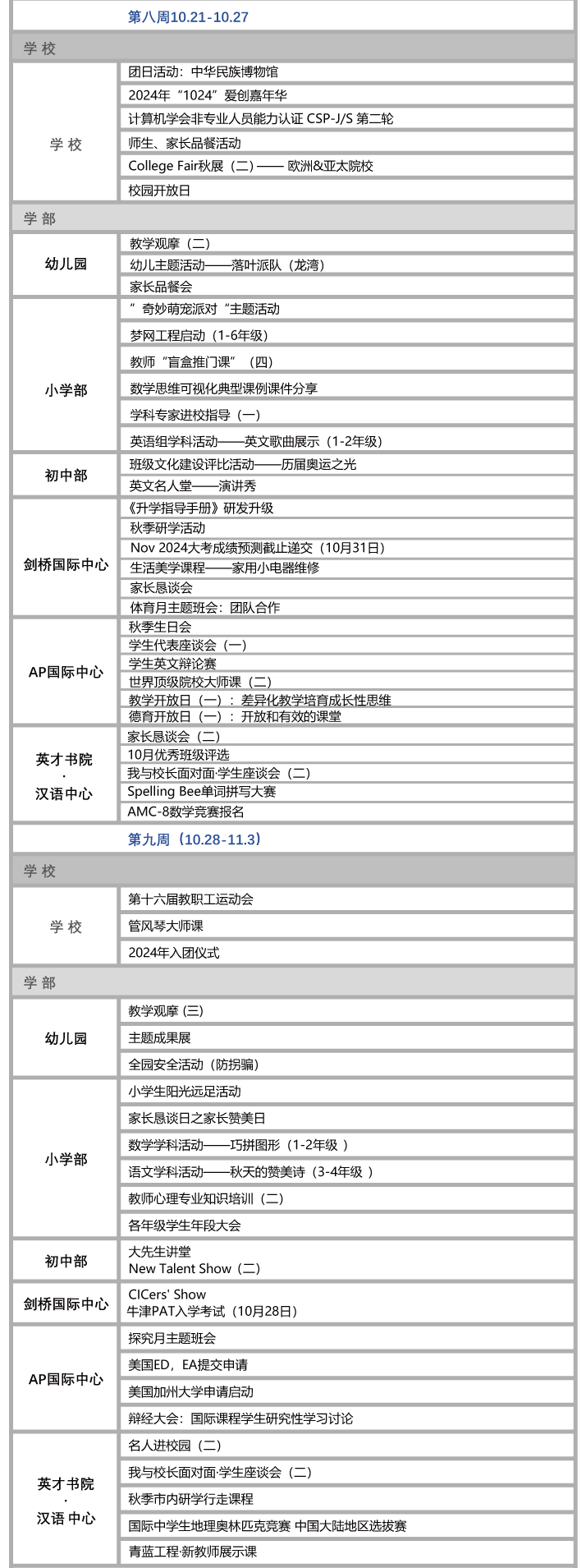 北京市新英才学校校历4